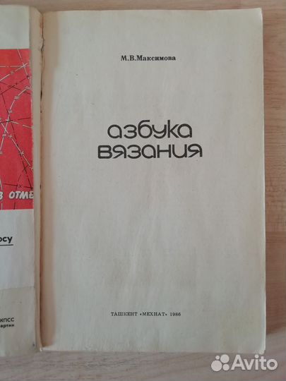 Азбука вязания