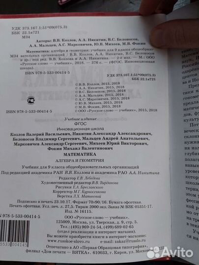 Учебник по математике 9 класс Козлов