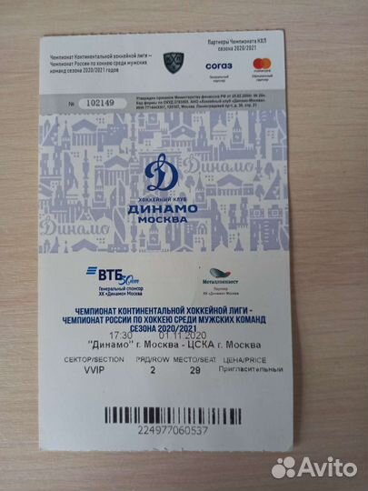 Билет в коллекцию