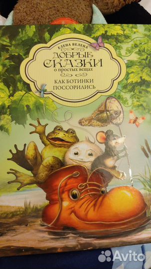 Книга Как ботинки поссорились, Елена Велена, новая