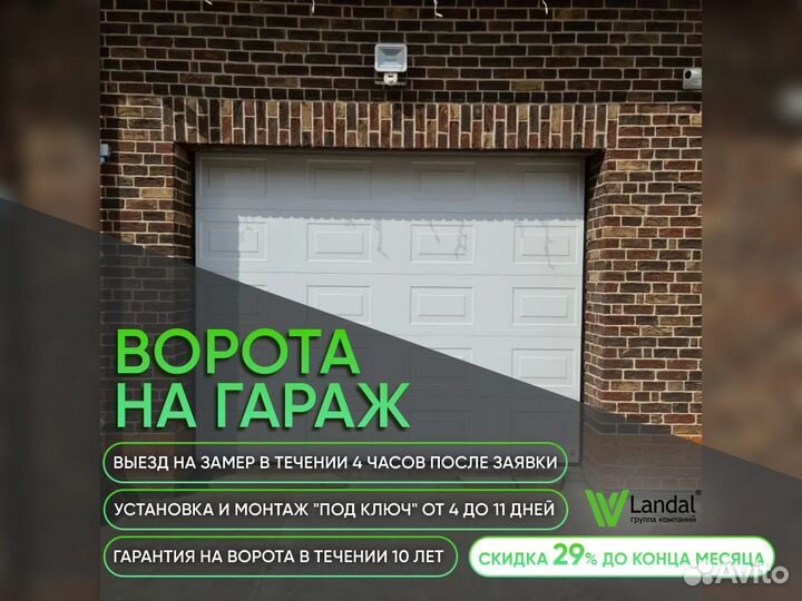 Секционные ворота