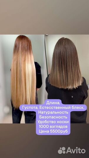 Наращивание волос