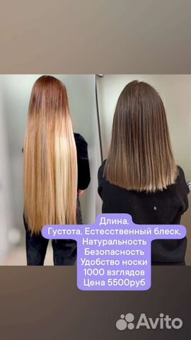 Наращивание волос