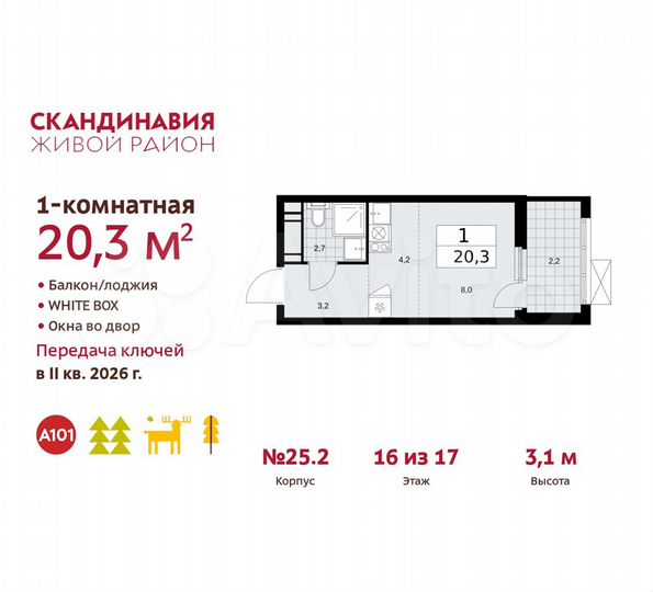 Квартира-студия, 20,3 м², 16/17 эт.