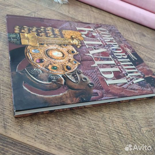 Книга Сокровища и клады