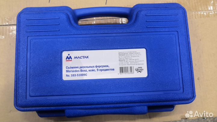 Съемник дизельных форсунок MB 103-51009C