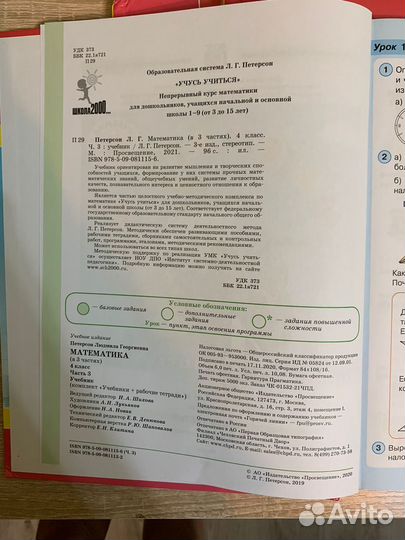Учебники Петерсон 4 класс