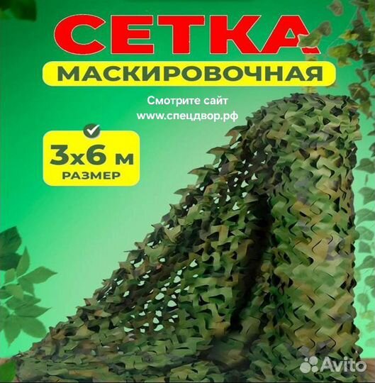 Сетка маскировочная 3х6 камуфляжная зелёная охота