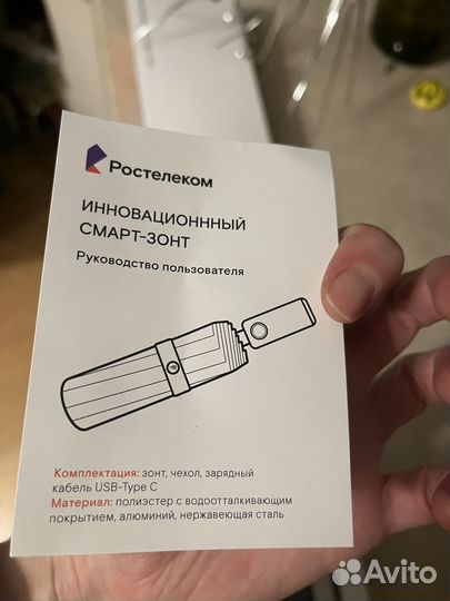 Автоматический зонт с фонариком