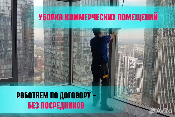 Генеральная уборка офисов и коммерческих помещений