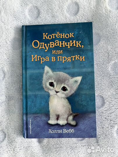 Детские книги Холли Вебб