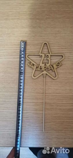 Топпер 23 февраля праздник для букета мужчине