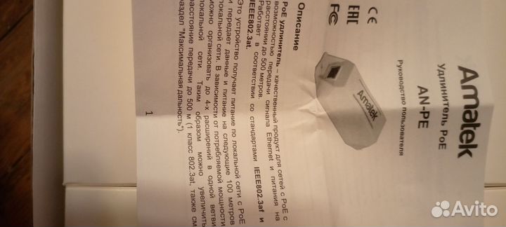 Удлинитель PoE u Ethernet AN-PE