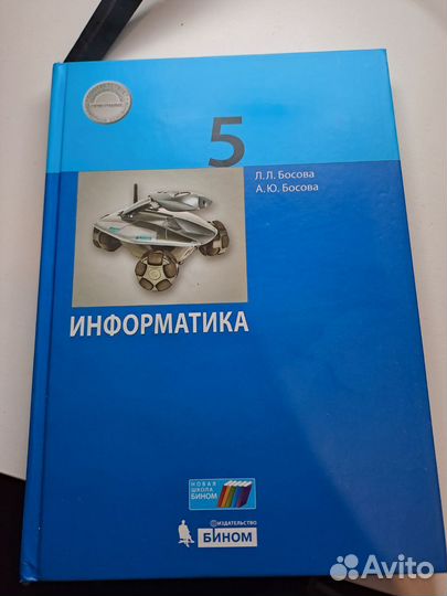 Учебник информатики 5 класс