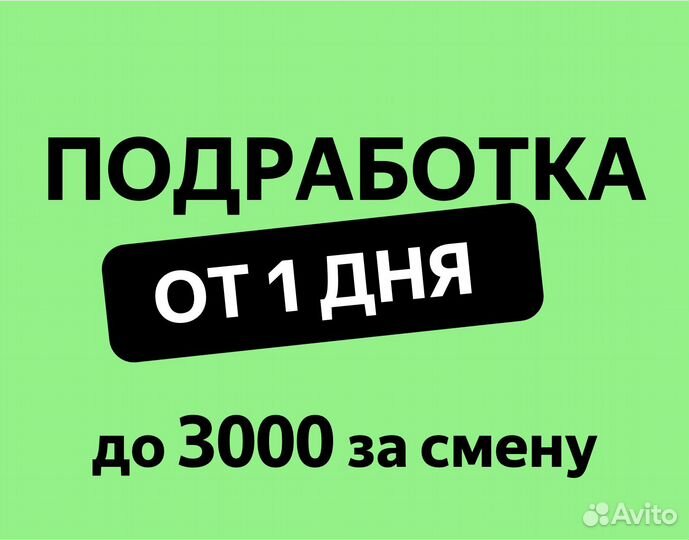 Сотрудник в пункт выдачи (подработка от 1 дня)