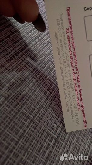 Пригласительный билет в кинотеатр Киномакс