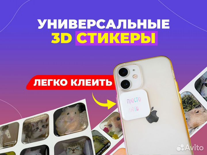 3D Наклейки на телефон с вашим логотипом