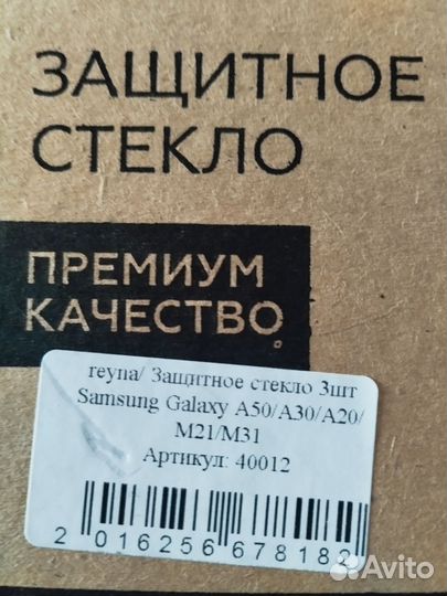 Защитное стекло 2шт Samsung A50/A30/A20/m21/m31