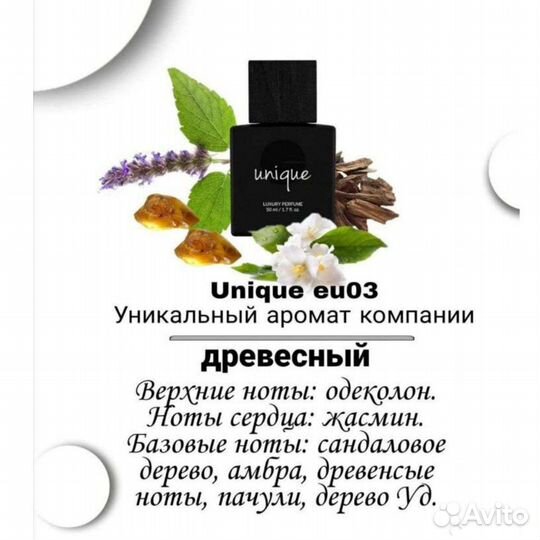 Духи уникальный парфюм unique 03 юник