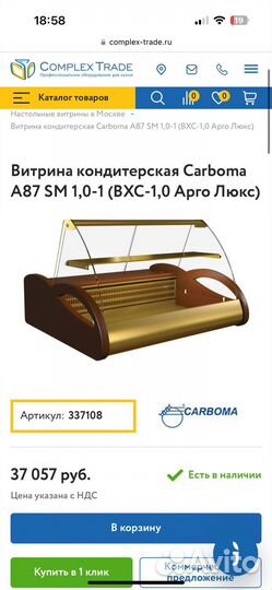 Витрина холодильник а87 sm 1-0.1