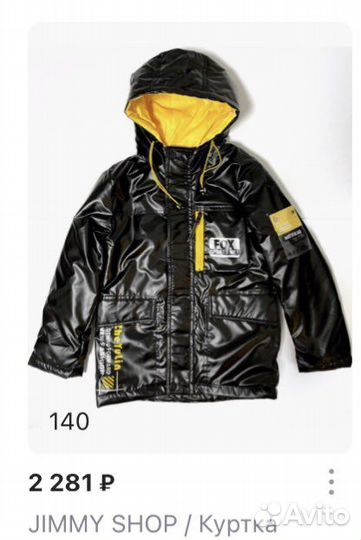 Куртка детская