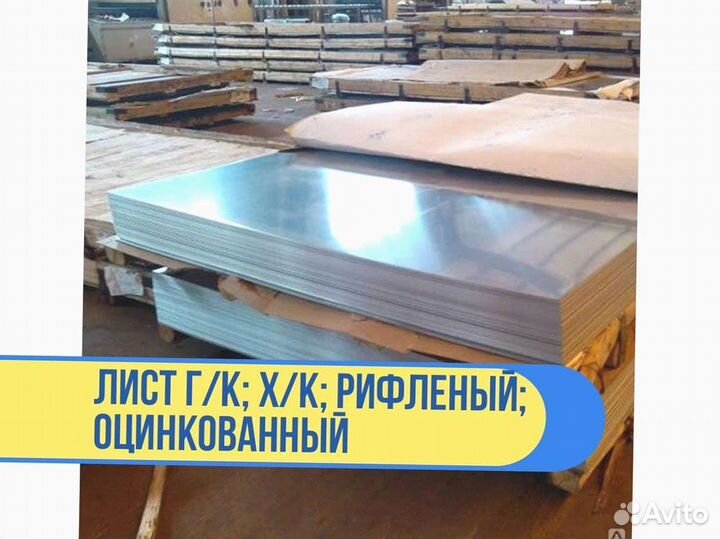 Лист г/к