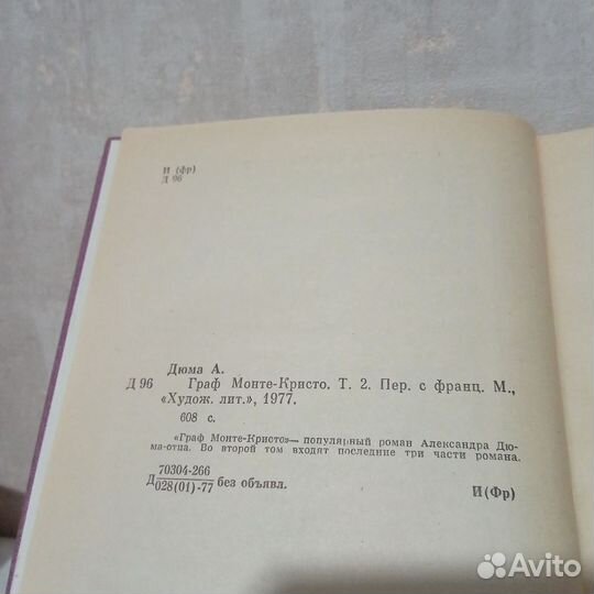 Граф Монте-Кристо А. Дюма