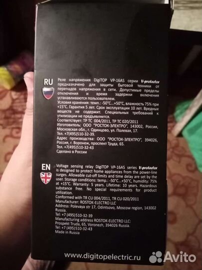 Реле напряжения