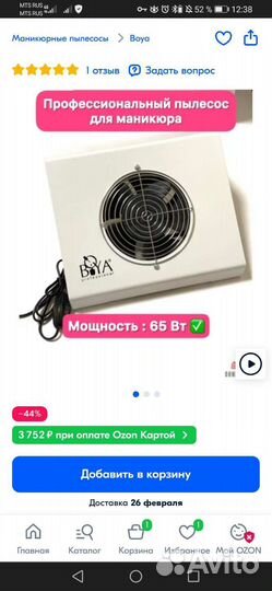 Вытяжка для маникюра и педикюра