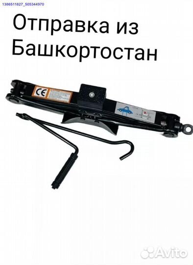 Домкрат 1,5 т (Арт.87800)