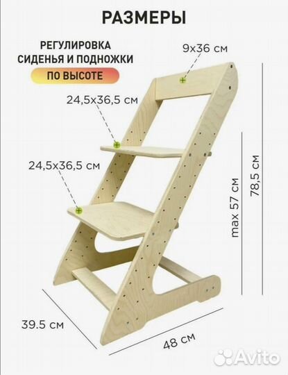 Детский растущий стул