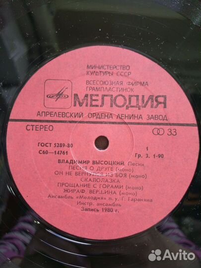 Виниловая пластинка СССР Владимир Высоцкий