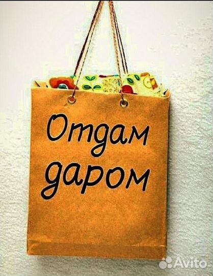 Вещи пакетом