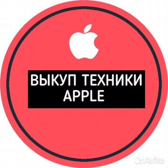 Скупка/Выкуп iPhone