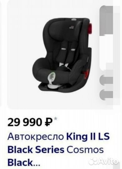 Автокресло britax romer king 2 ls