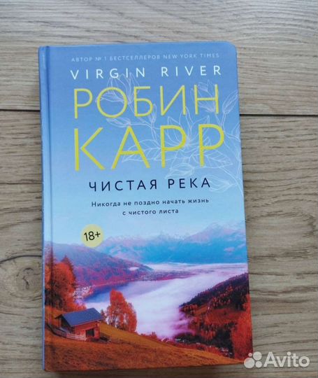 Чистая река