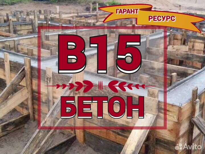 Бетон м300