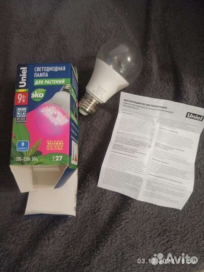 Лампа для растений