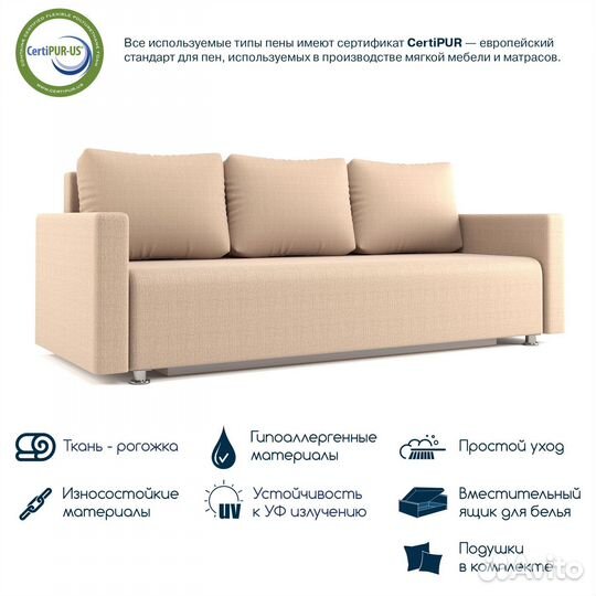 Диван кровать прямой Beneli олимп раскладной, беже