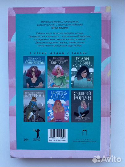 Расстояние между нами, Кейси Уэст