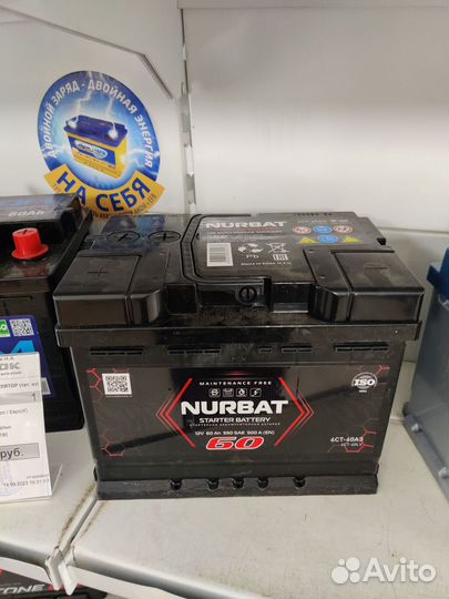 Аккумуляторы Nurbat