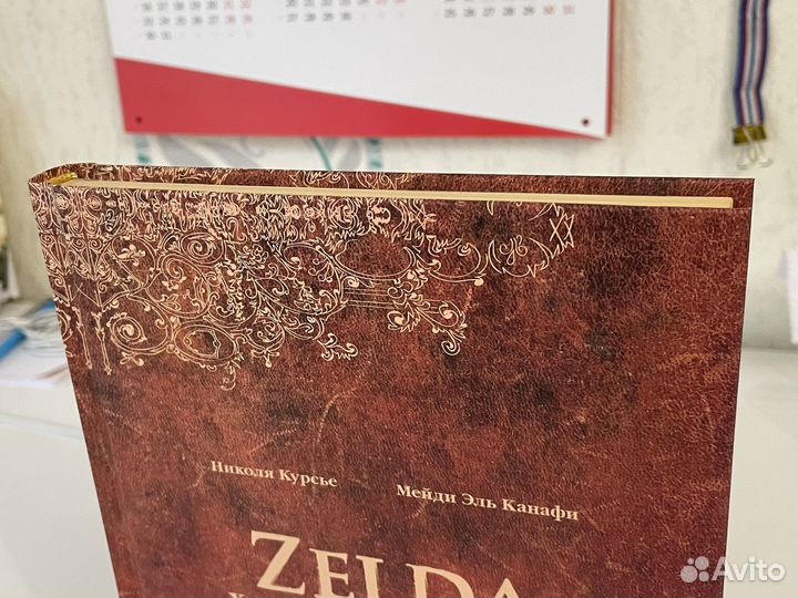 Книга zelda Хроники легендарной саги