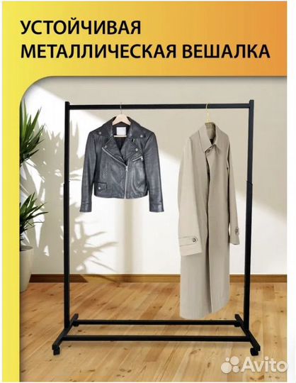Вешалка напольная на колесах