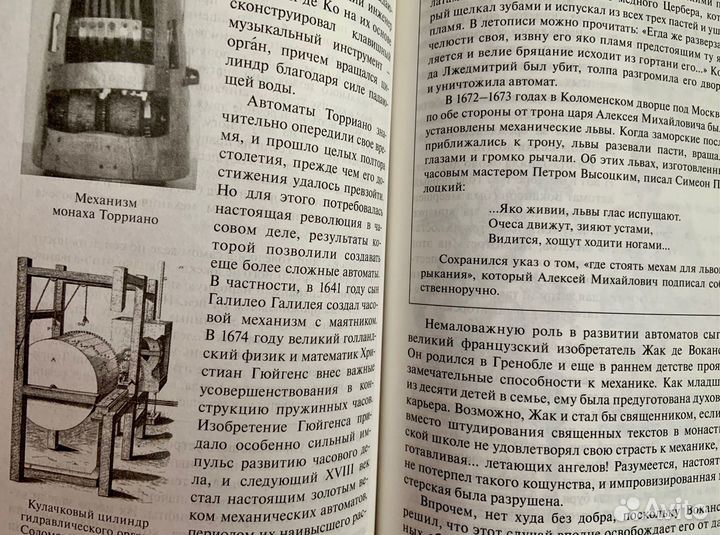 Удивительная история информатики и автоматики