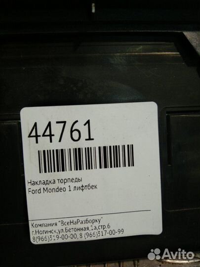 Накладка торпеды Ford Mondeo 1 лифтбек