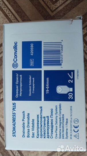 Калоприемники Стомадресс Плюс