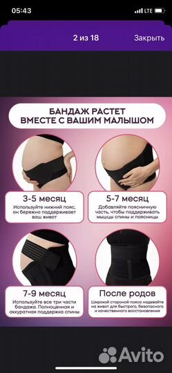 Бандаж для беременных