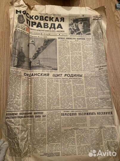 Газеты 25 июля 1971 год