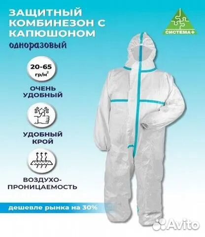 Одноразовые комбинезоны из мембраны