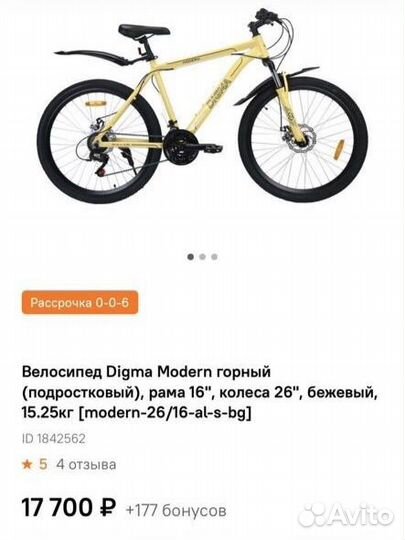 Велосипед горный